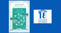 Très riche journée de célébration de la langue arabe à l'appel du Centre d'études arabes (CEA)