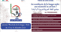 Journée mondiale de la langue arabe 2020 : affiche du lycée international Alexandre Dumas (Algérie)