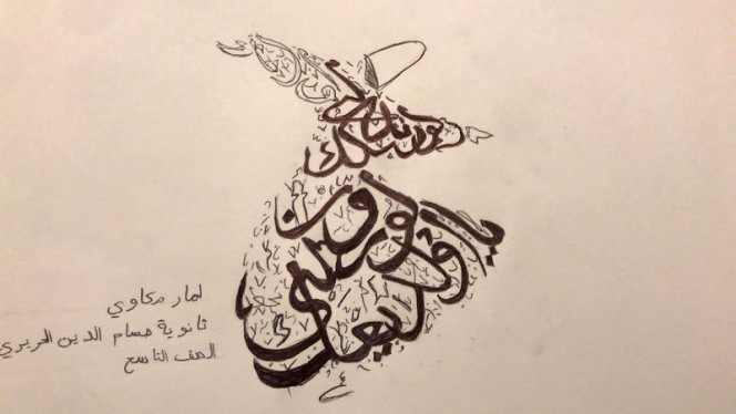 Journée mondiale de la langue arabe 2020 : dessin d&#039;élève du lycée Houssam-Eddine-Hariri (Saïda, Liban)