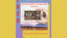 Journée mondiale de la langue arabe 2020 : affiche du Collège protestant français (Beyrouth)