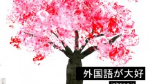 "J'aime les langues" en japonais et un cerisier en fleurs