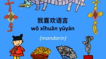 "J'aime les langues" en mandarin